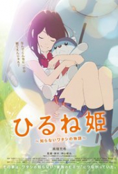 Hirune Hime: Shiranai Watashi no Monogatari