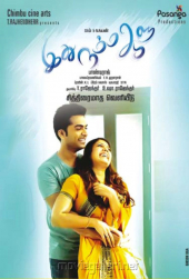 Idhu Namma Aalu