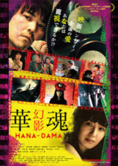 Hana-Dama: Phantom