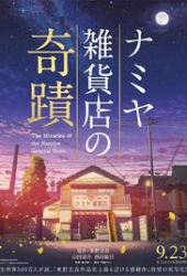 Miracles of the Namiya General Store