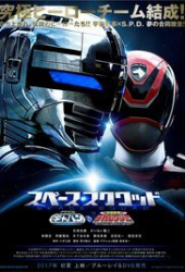 Space Sheriff Gavan vs. Tokusou Sentai Dekaranger