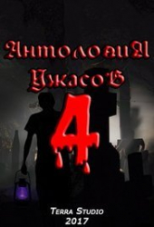 Anthology of Horror 4