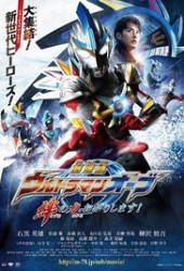 Ultraman Orb the Movie: I’m Borrowing the Power of Your Bonds