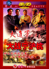 The Great Military March Forward: Fight for Nanjing, Shanghai and Hangzhou