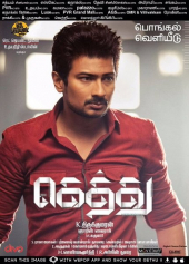 Gethu