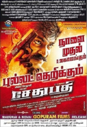 Sethupathi