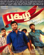 Pugazh