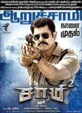 Saamy²