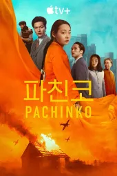 Pachinko