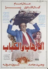 The Terrorism and the Kebab