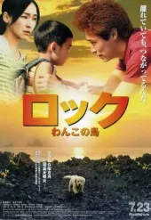 Wanko: The Story of Me, My Family and Rock