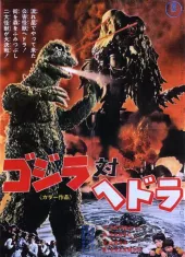 Godzilla kontra Hedora