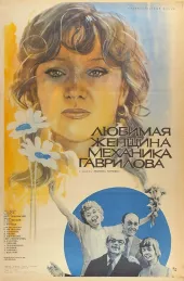 Ukochana kobieta mechanika Gawryłowa