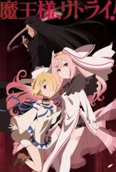 Demon Lord, Retry!