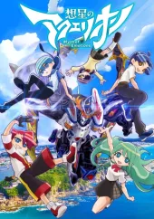 AQUARION: Myth of Emotions
