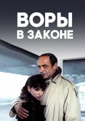 Mafia w blasku prawa