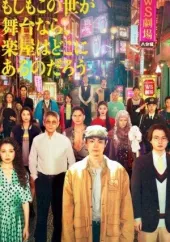 Jeśli świat jest sceną, to gdzie jest garderoba?