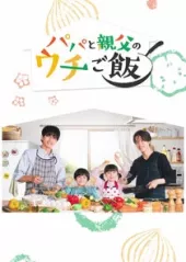 Papa and Daddy's Home Cooking
