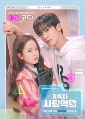 The 4th Love Revolution