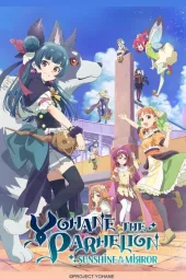 Yohane the Parhelion -Sunshine in the Mirror-