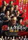 Chô Kôsoku! Sankin Kôtai Returns