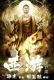 Journey to the West: Demon Chapter