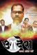 Aadesh the Power of Law