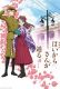 Gekijoban Haikara-san ga Toru Zenpen: Benio, Hana no 17-sai