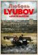 Lubow - Miłość po rosyjsku