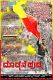 Doddmane Hudga