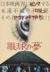 Gankyû no yume