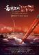 She jian shang de xin nian
