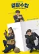 Police University