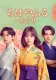 Chihayafuru: Full Circle