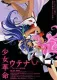 Utena, la fillette révolutionnaire: The Movie