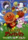 Anpanman: Purun, The Soap Bubble