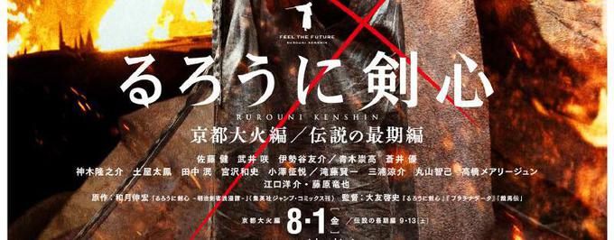     Plakat kontynuacji „Rurouni Kenshin”