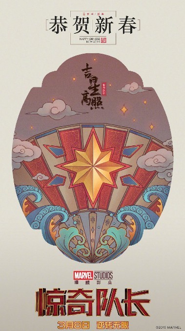Kapitan Marvel - chiński plakat filmu