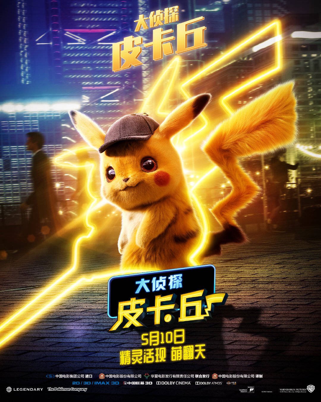 Pokemon: Detektyw Pikachu - chiński plakat