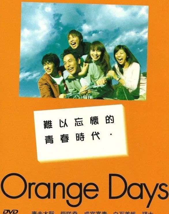     Orange Days
