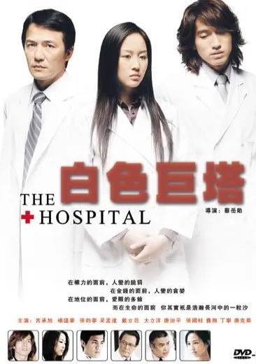     The Hospital