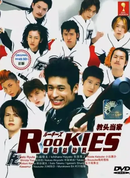     Rookies