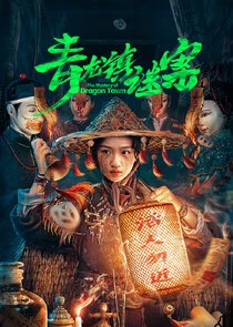     The Mystery of Dragon Town