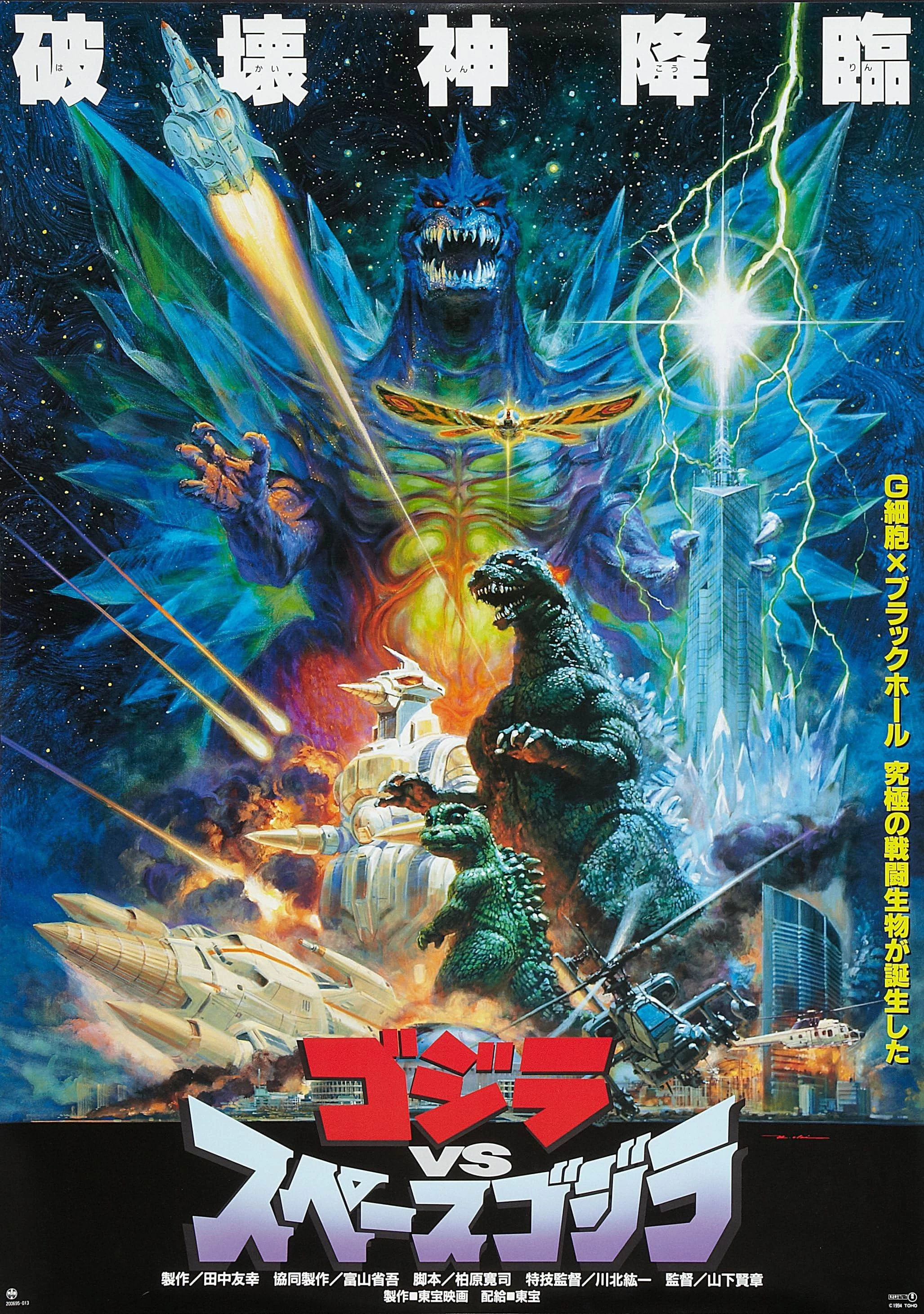 Godzilla kontra Kosmogodzilla