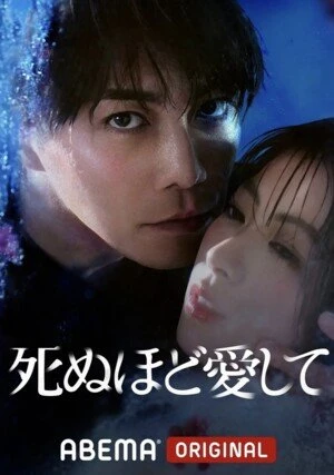     Dead or Love