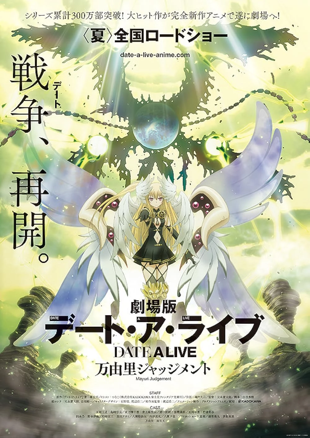     Date a Live Movie: Mayuri Judgement
