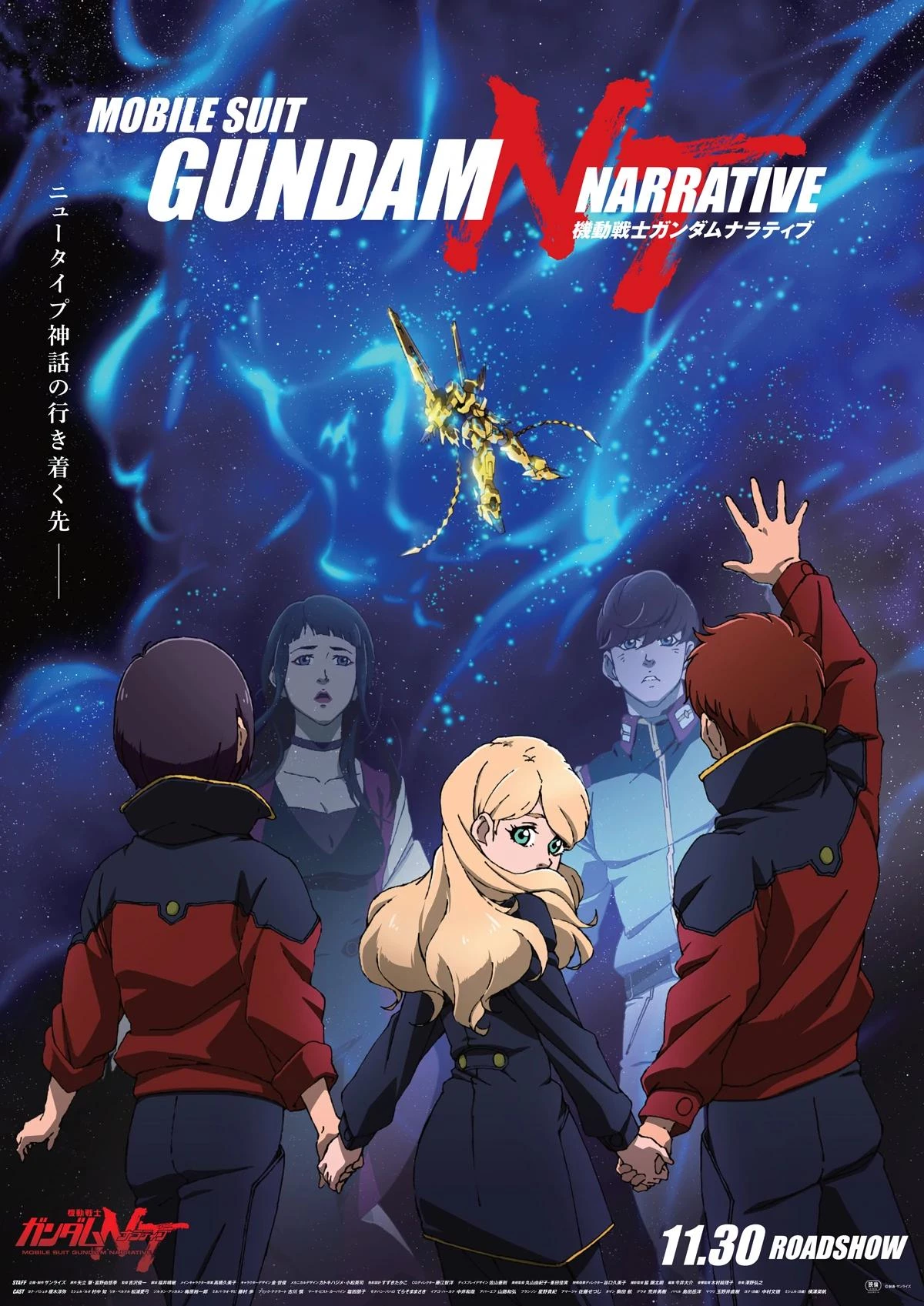     Mobile Suit Gundam: NT - Narrative