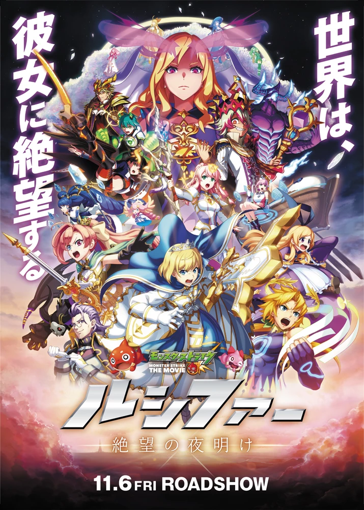     Monster Strike the Movie: Lucifer Dawn of Despair