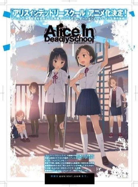     Alice in Deadly School