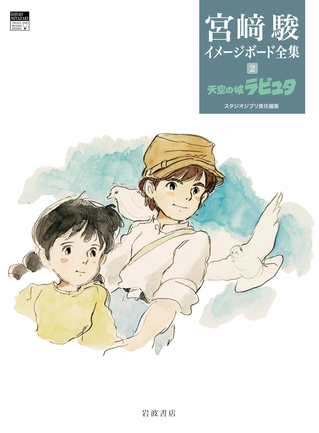 Hayao Miyazaki - Image Board Series (2. tom)